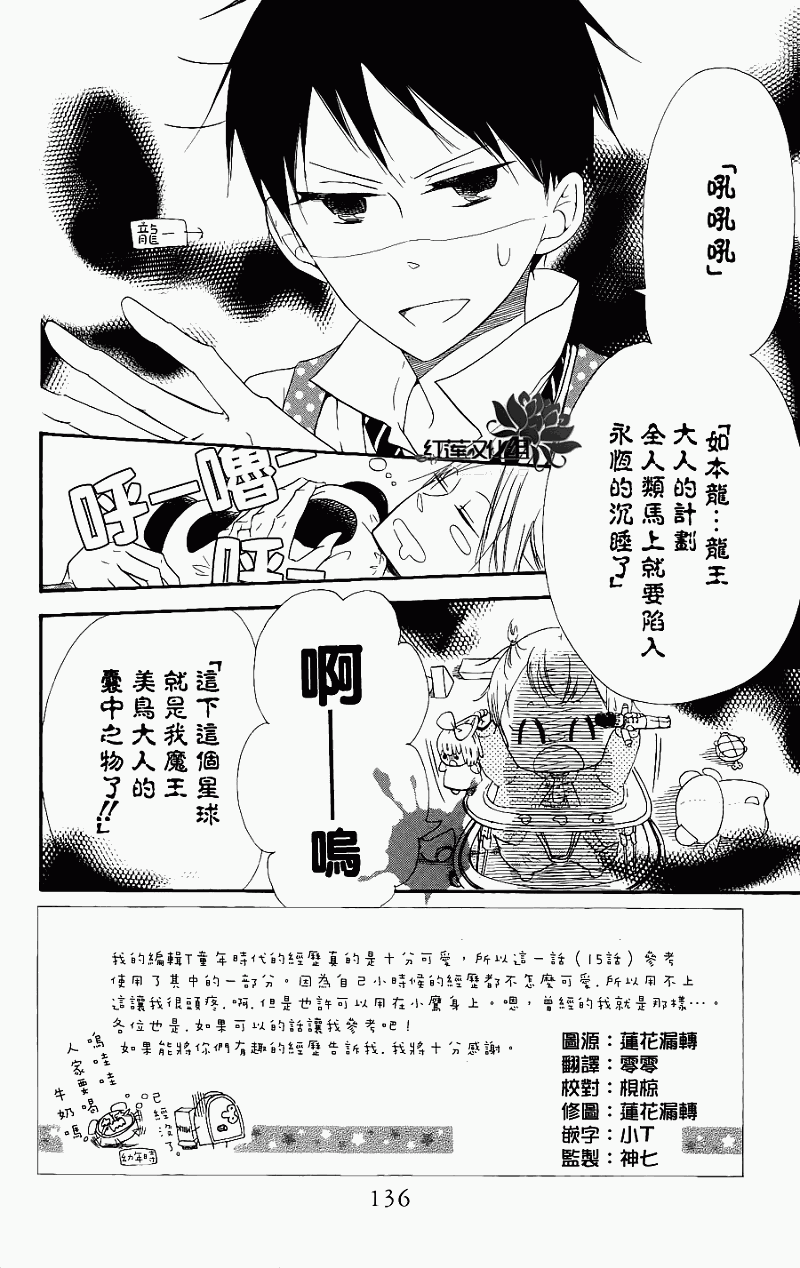 《学园奶爸》漫画最新章节第15话免费下拉式在线观看章节第【2】张图片