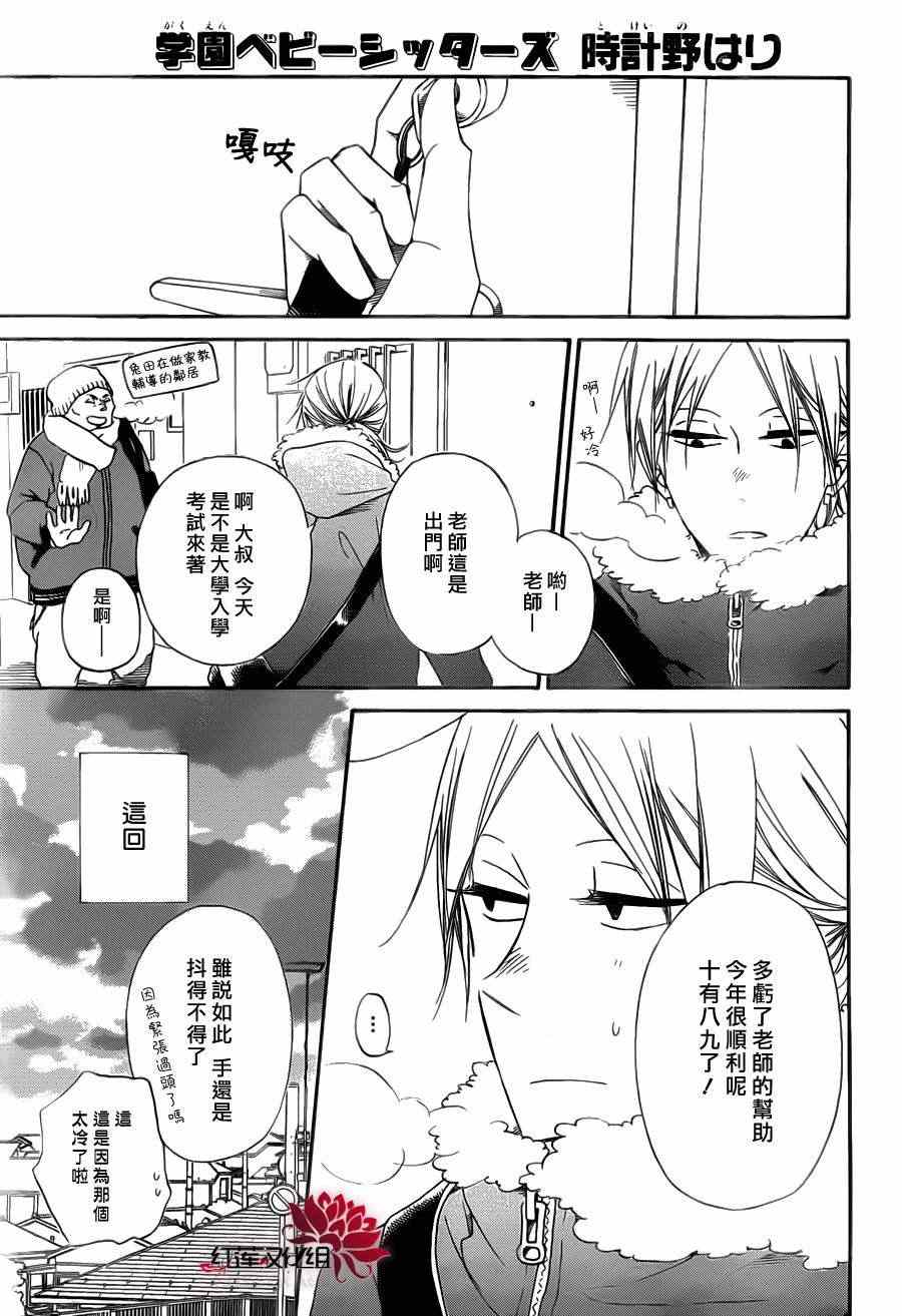 《学园奶爸》漫画最新章节第40话免费下拉式在线观看章节第【1】张图片