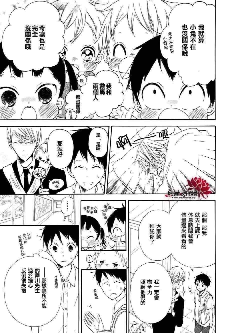 《学园奶爸》漫画最新章节第33话免费下拉式在线观看章节第【7】张图片