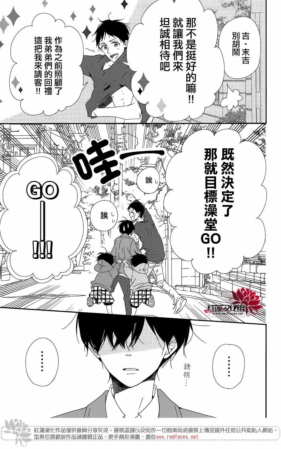 《学园奶爸》漫画最新章节第94话免费下拉式在线观看章节第【13】张图片