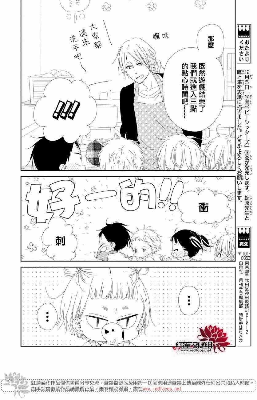 《学园奶爸》漫画最新章节第104话免费下拉式在线观看章节第【15】张图片