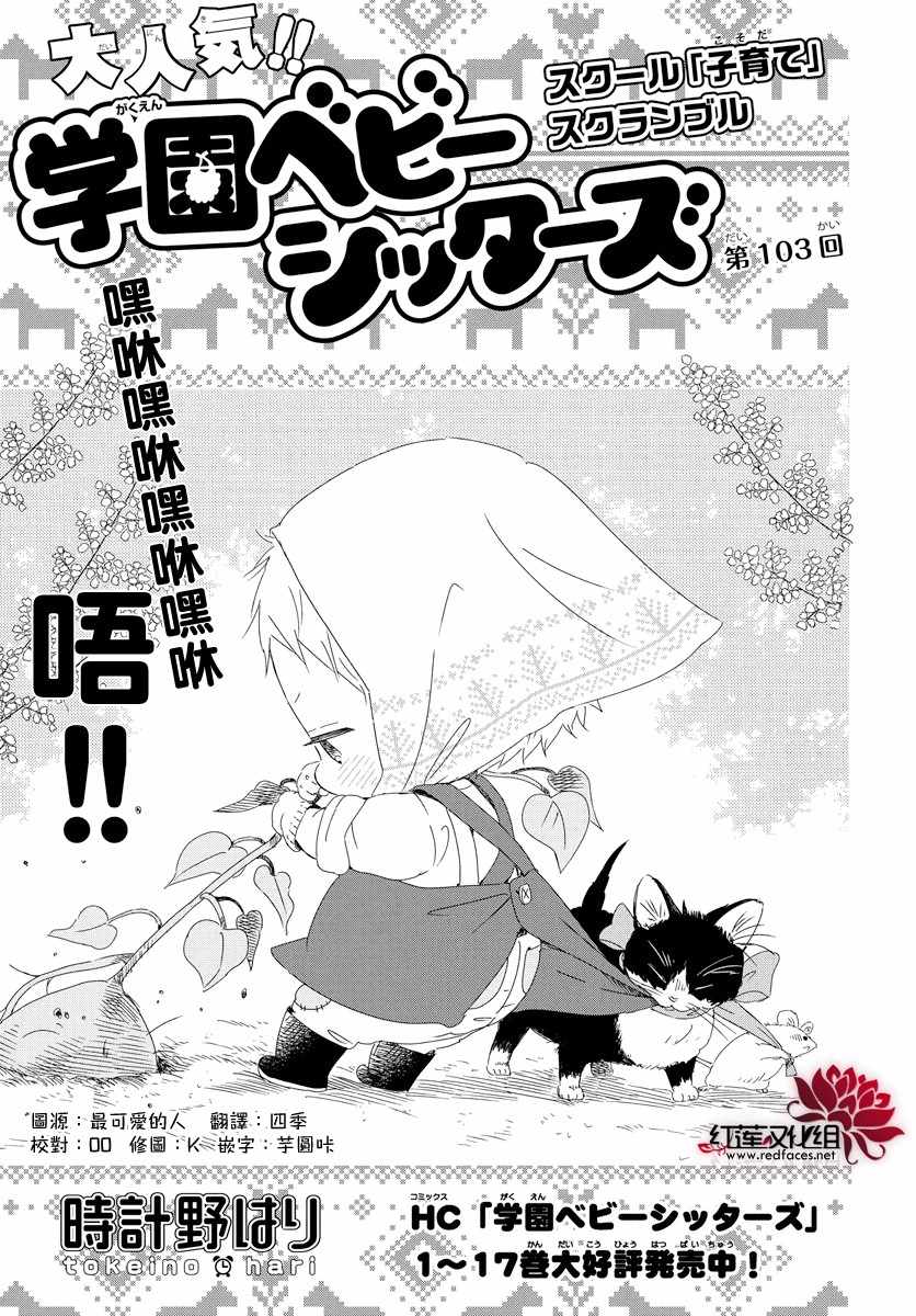 《学园奶爸》漫画最新章节第103话免费下拉式在线观看章节第【1】张图片