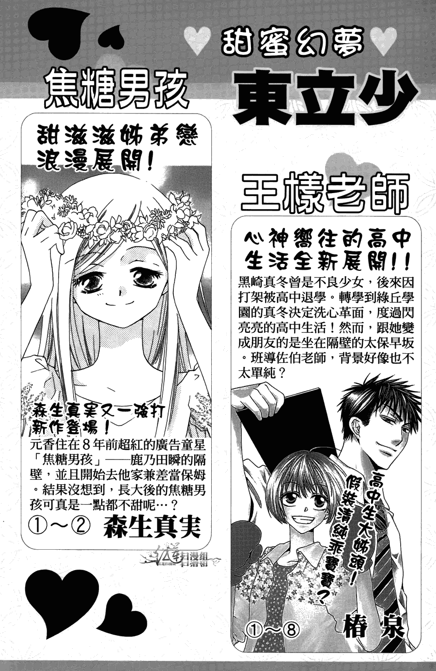 《学园奶爸》漫画最新章节第2卷免费下拉式在线观看章节第【187】张图片