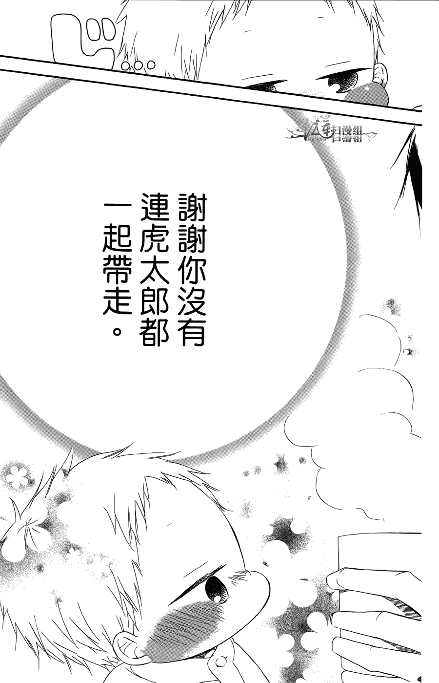 《学园奶爸》漫画最新章节第2卷免费下拉式在线观看章节第【79】张图片