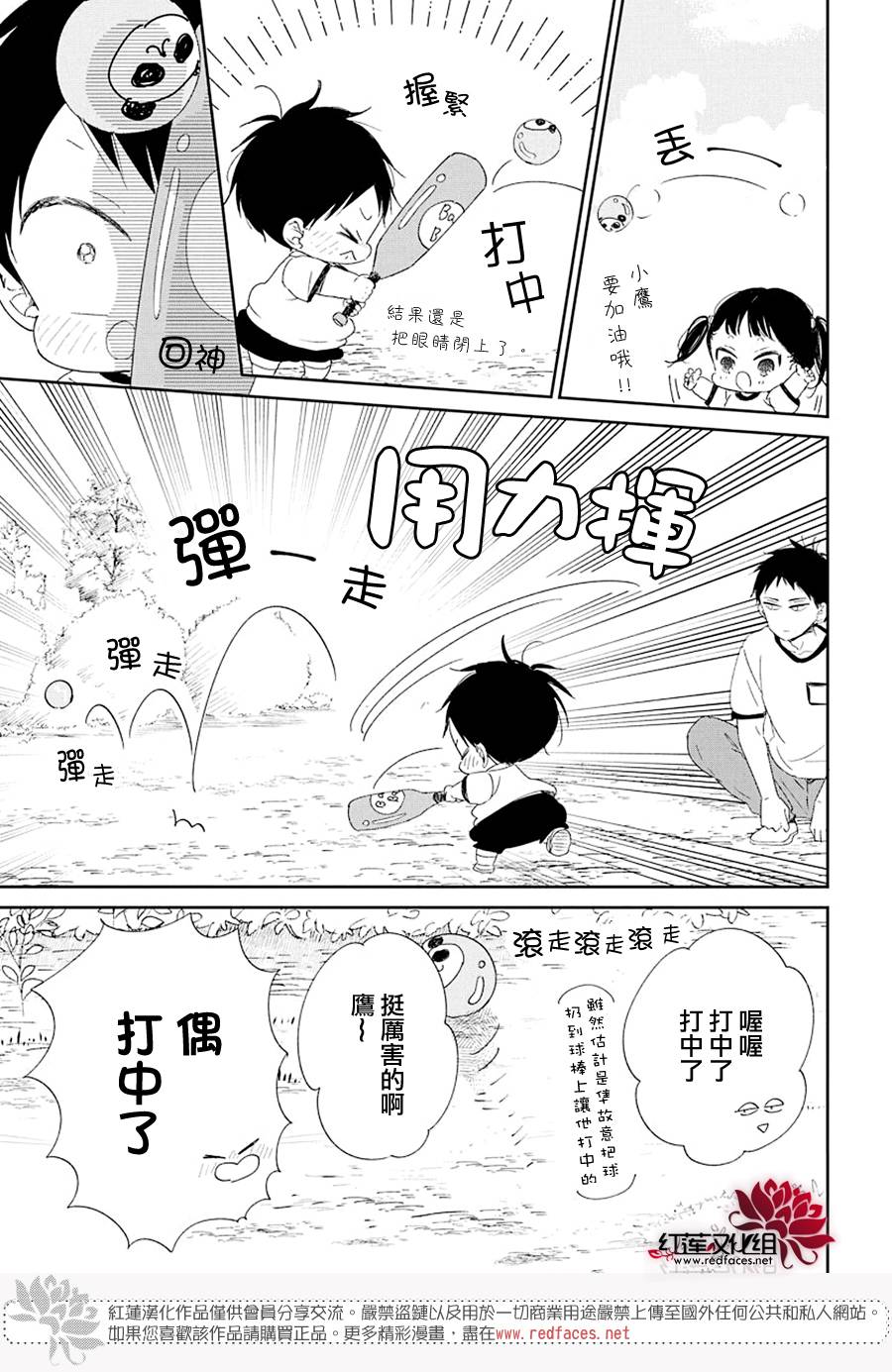 《学园奶爸》漫画最新章节第108话免费下拉式在线观看章节第【24】张图片