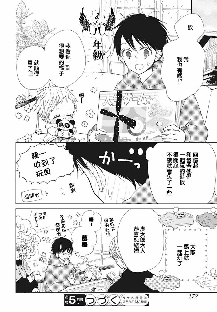 《学园奶爸》漫画最新章节第126.5话免费下拉式在线观看章节第【8】张图片