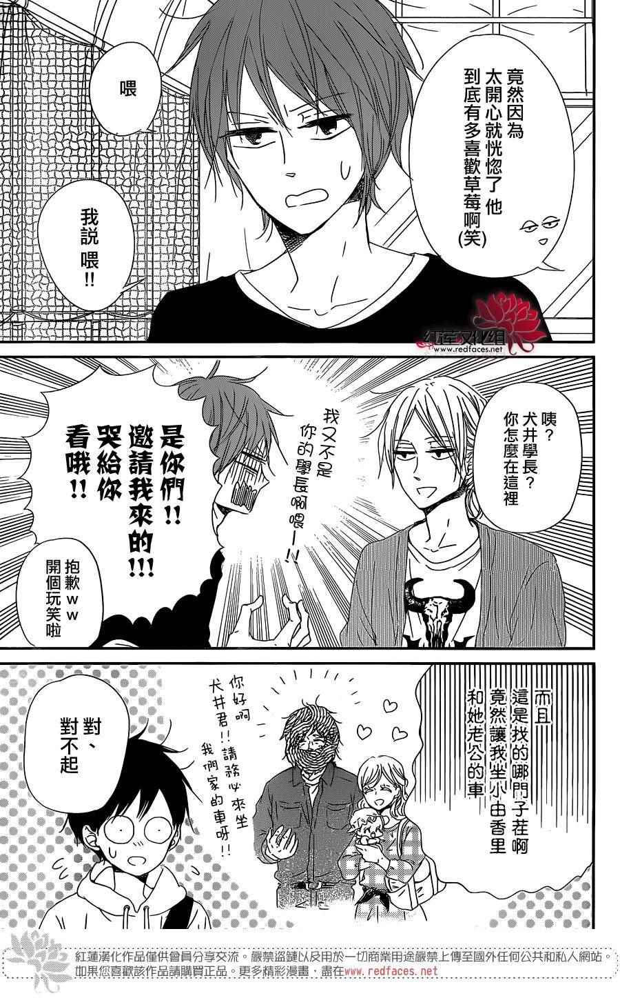 《学园奶爸》漫画最新章节第87话免费下拉式在线观看章节第【12】张图片