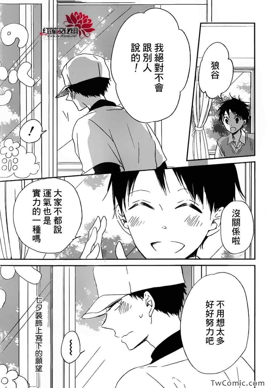 《学园奶爸》漫画最新章节第45话免费下拉式在线观看章节第【24】张图片