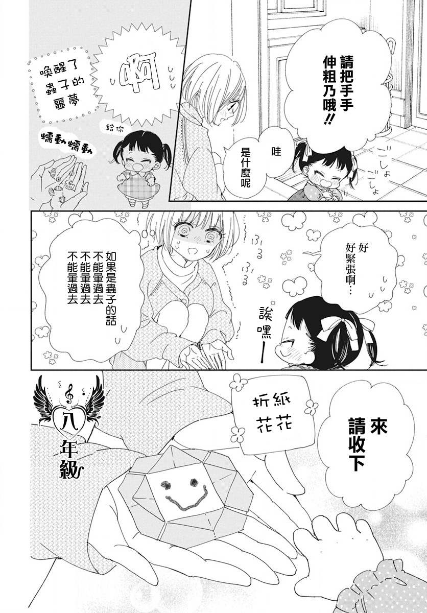 《学园奶爸》漫画最新章节第117话免费下拉式在线观看章节第【16】张图片