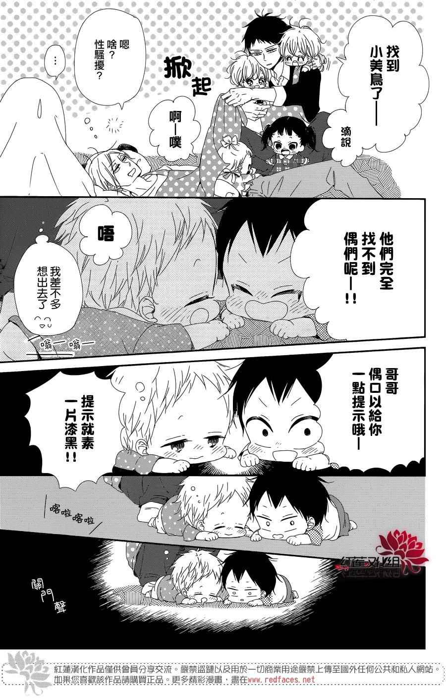 《学园奶爸》漫画最新章节第85话免费下拉式在线观看章节第【5】张图片