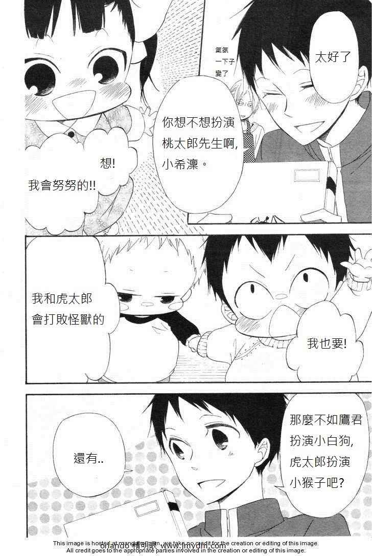 《学园奶爸》漫画最新章节第4话免费下拉式在线观看章节第【7】张图片