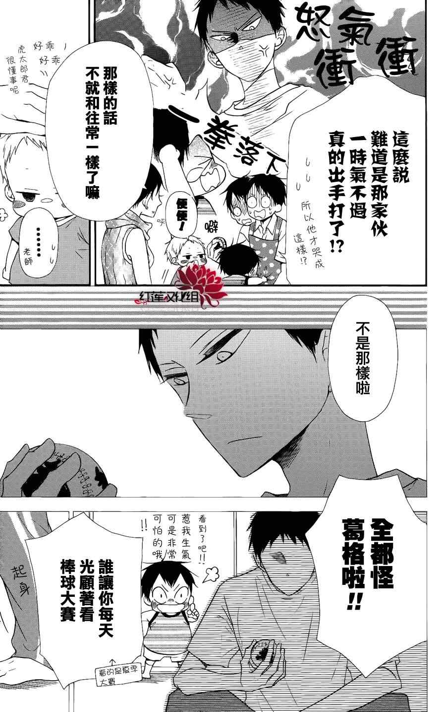 《学园奶爸》漫画最新章节第13话免费下拉式在线观看章节第【5】张图片