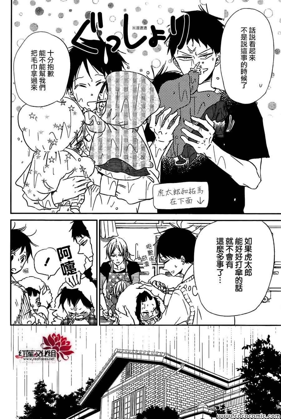 《学园奶爸》漫画最新章节第44话免费下拉式在线观看章节第【19】张图片