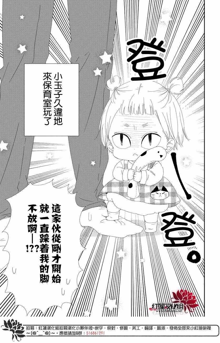 《学园奶爸》漫画最新章节第104话免费下拉式在线观看章节第【4】张图片