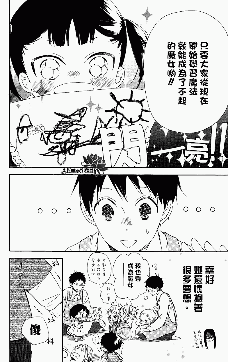 《学园奶爸》漫画最新章节第15话免费下拉式在线观看章节第【6】张图片