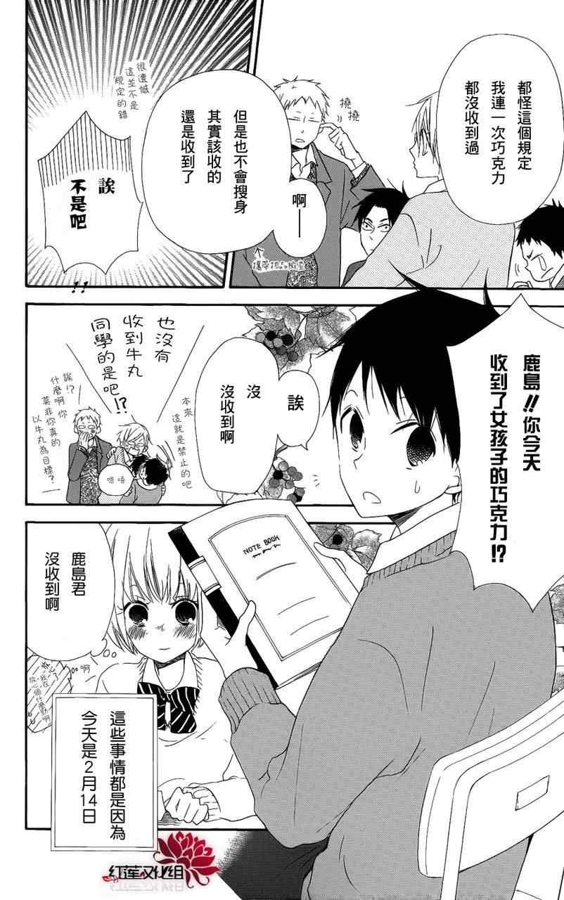 《学园奶爸》漫画最新章节第17话免费下拉式在线观看章节第【4】张图片