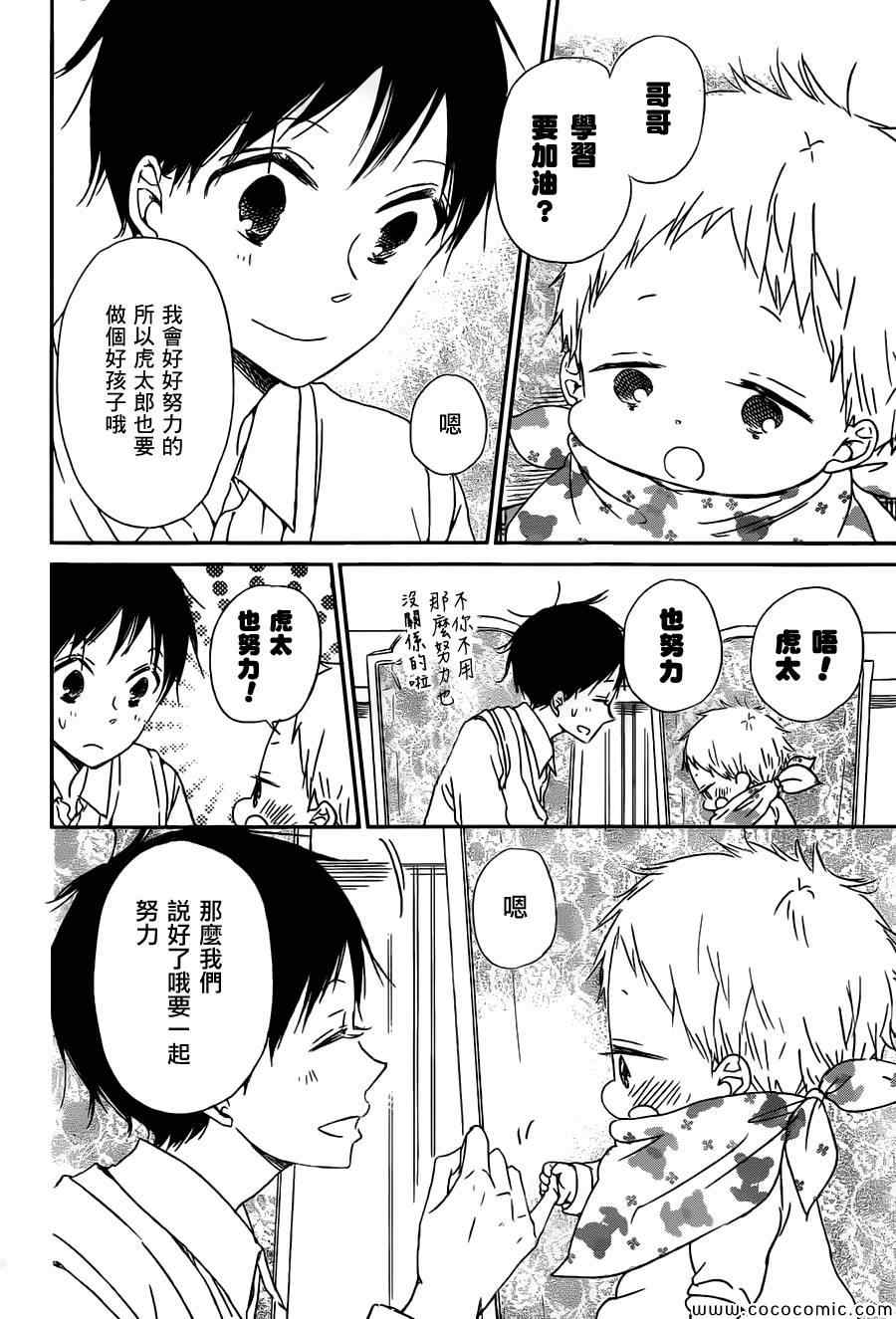 《学园奶爸》漫画最新章节第49话免费下拉式在线观看章节第【8】张图片