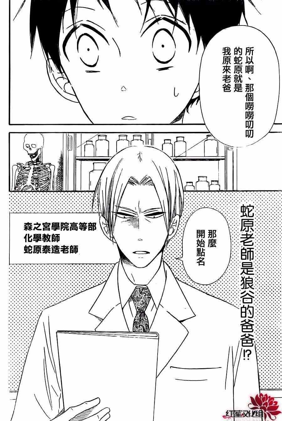 《学园奶爸》漫画最新章节第25话免费下拉式在线观看章节第【10】张图片