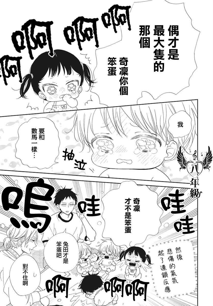 《学园奶爸》漫画最新章节第119话免费下拉式在线观看章节第【19】张图片