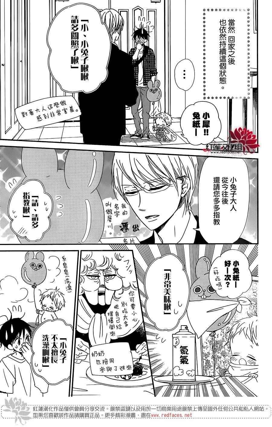 《学园奶爸》漫画最新章节第86话免费下拉式在线观看章节第【23】张图片