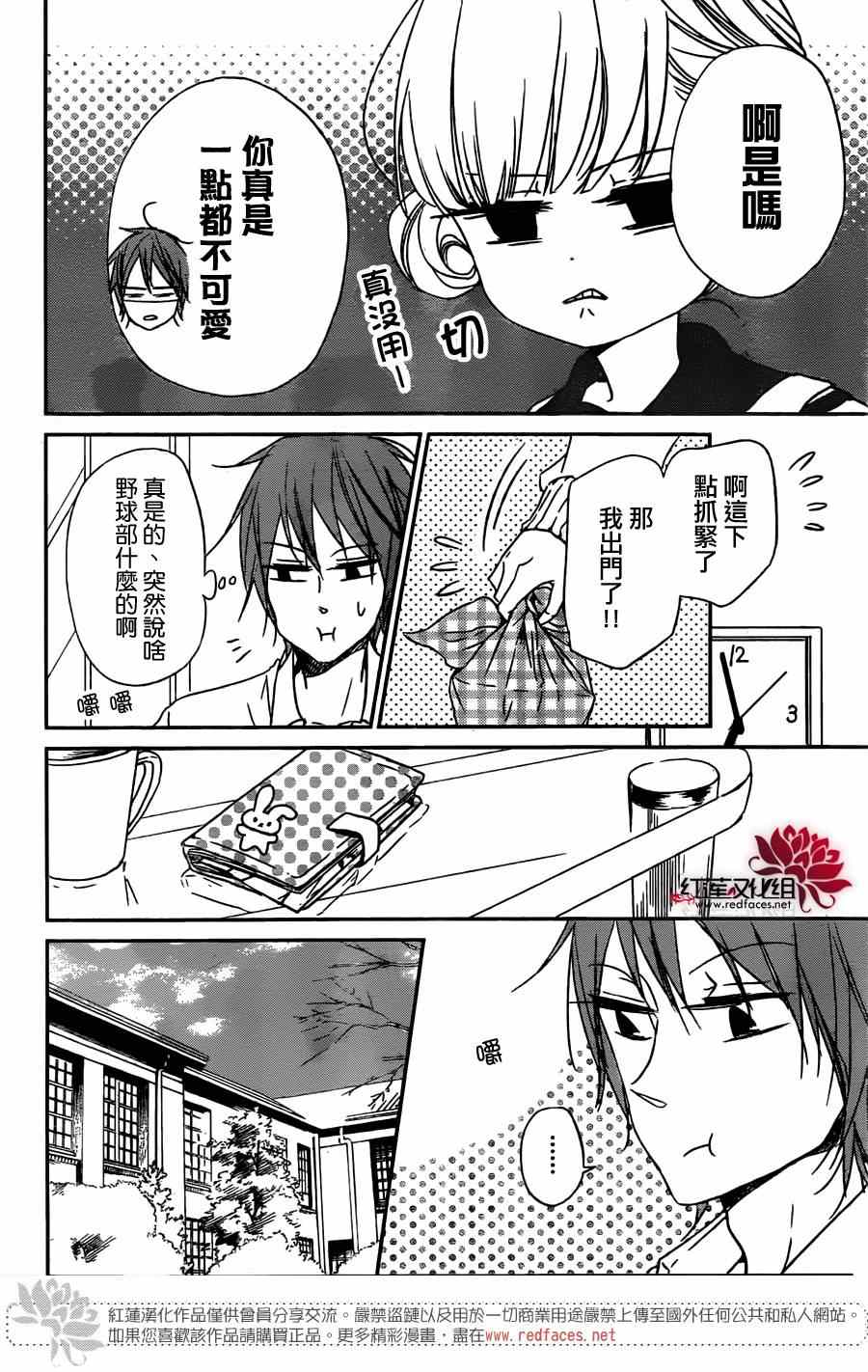 《学园奶爸》漫画最新章节第59话免费下拉式在线观看章节第【6】张图片