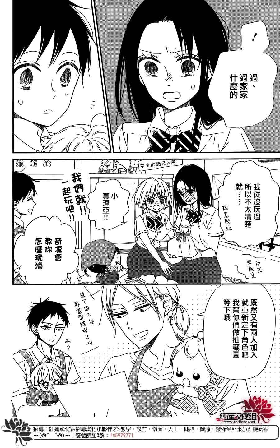 《学园奶爸》漫画最新章节第90话免费下拉式在线观看章节第【10】张图片