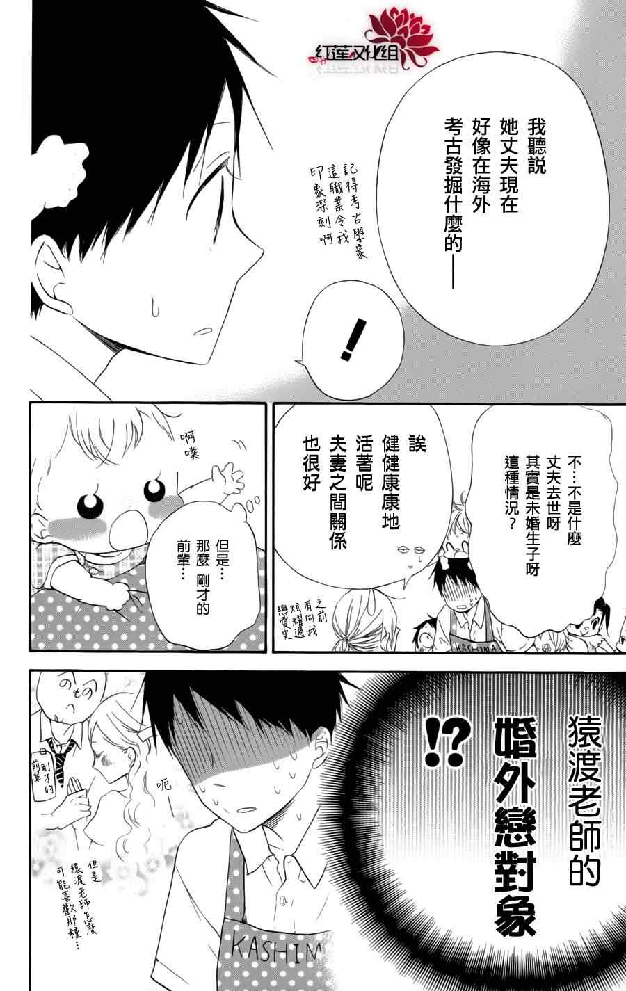 《学园奶爸》漫画最新章节第11话免费下拉式在线观看章节第【12】张图片