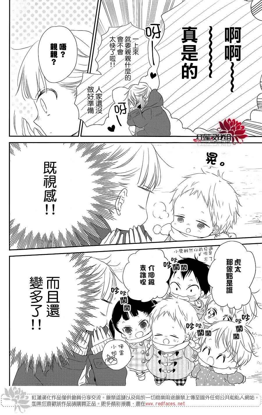 《学园奶爸》漫画最新章节第70话免费下拉式在线观看章节第【7】张图片