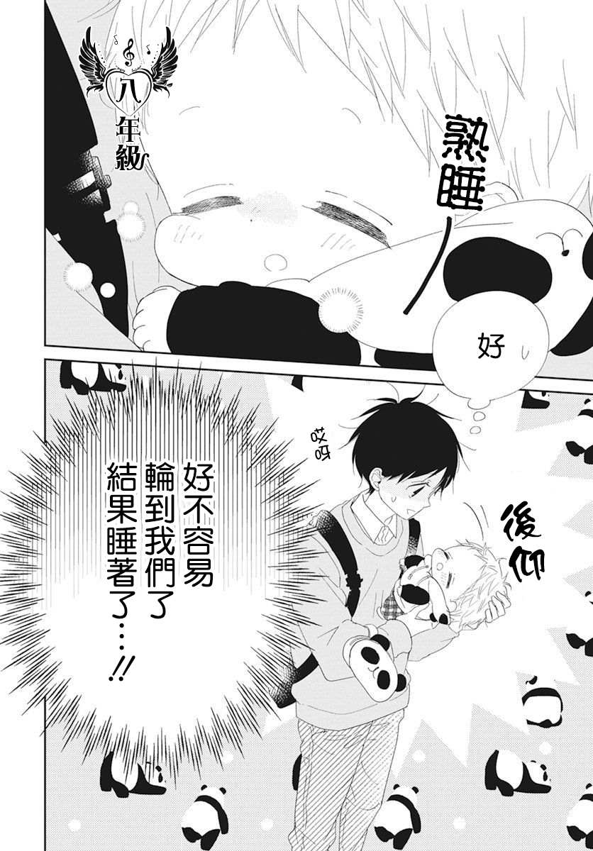 《学园奶爸》漫画最新章节第118话免费下拉式在线观看章节第【22】张图片