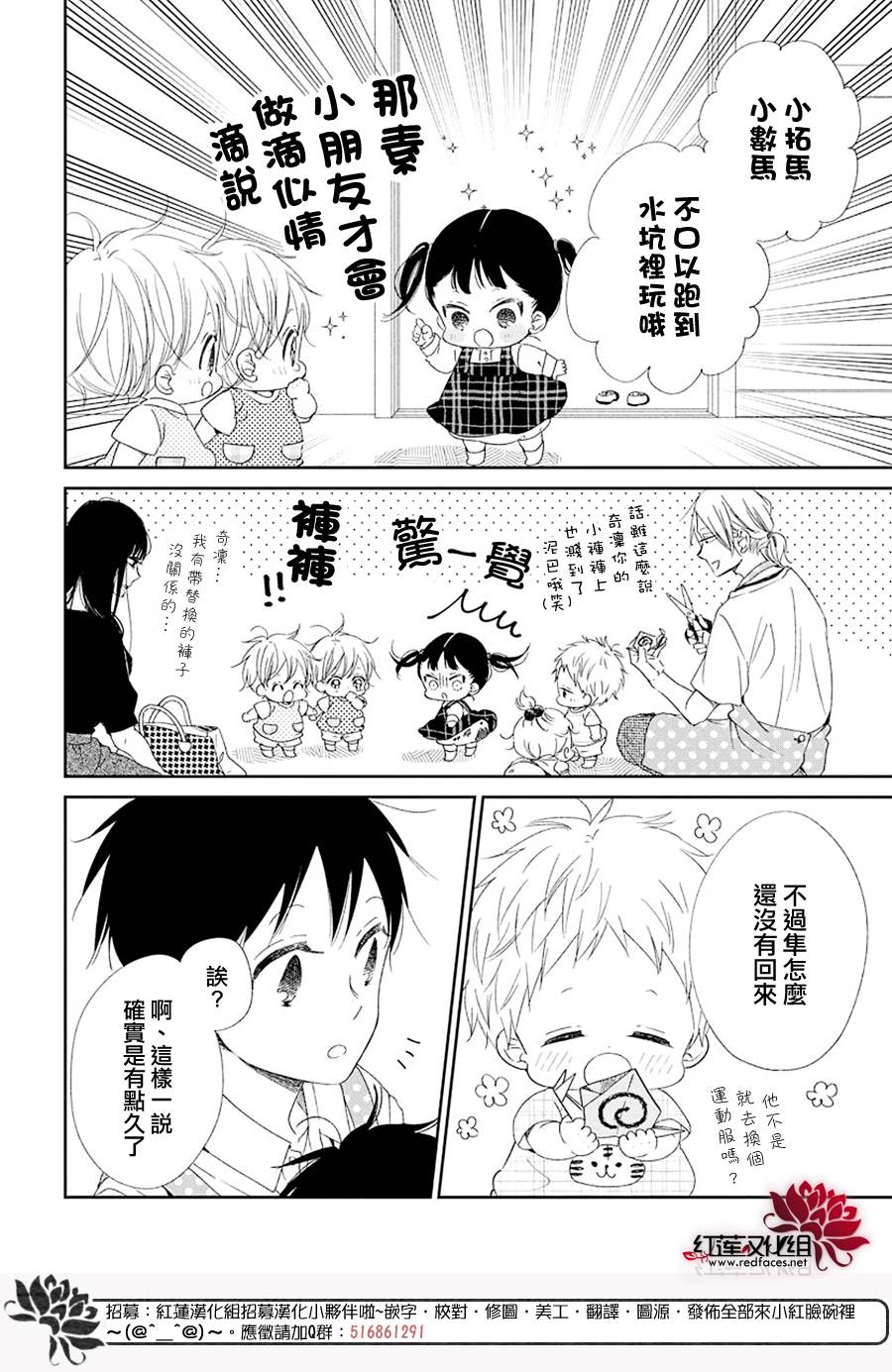 《学园奶爸》漫画最新章节第108话免费下拉式在线观看章节第【11】张图片