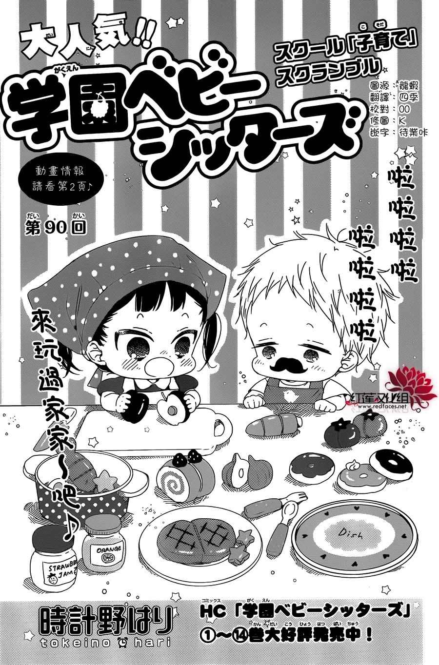 《学园奶爸》漫画最新章节第90话免费下拉式在线观看章节第【3】张图片