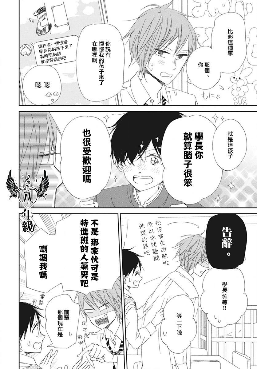 《学园奶爸》漫画最新章节第116话免费下拉式在线观看章节第【14】张图片