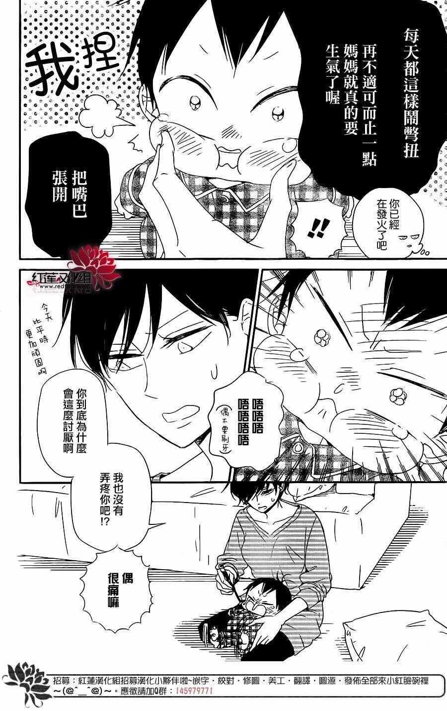 《学园奶爸》漫画最新章节第74话免费下拉式在线观看章节第【6】张图片