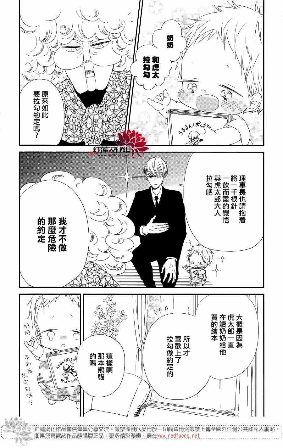 《学园奶爸》漫画最新章节第75话免费下拉式在线观看章节第【7】张图片