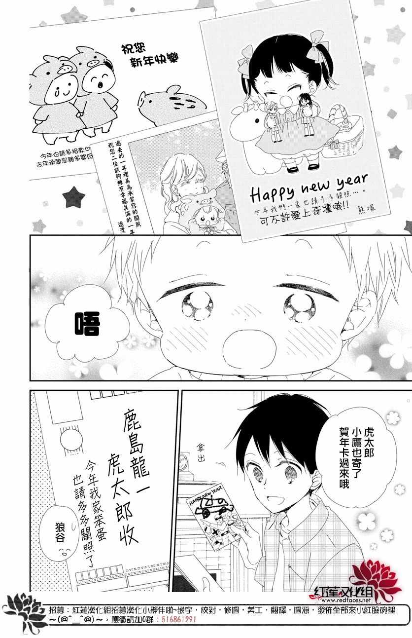 《学园奶爸》漫画最新章节第105话免费下拉式在线观看章节第【26】张图片