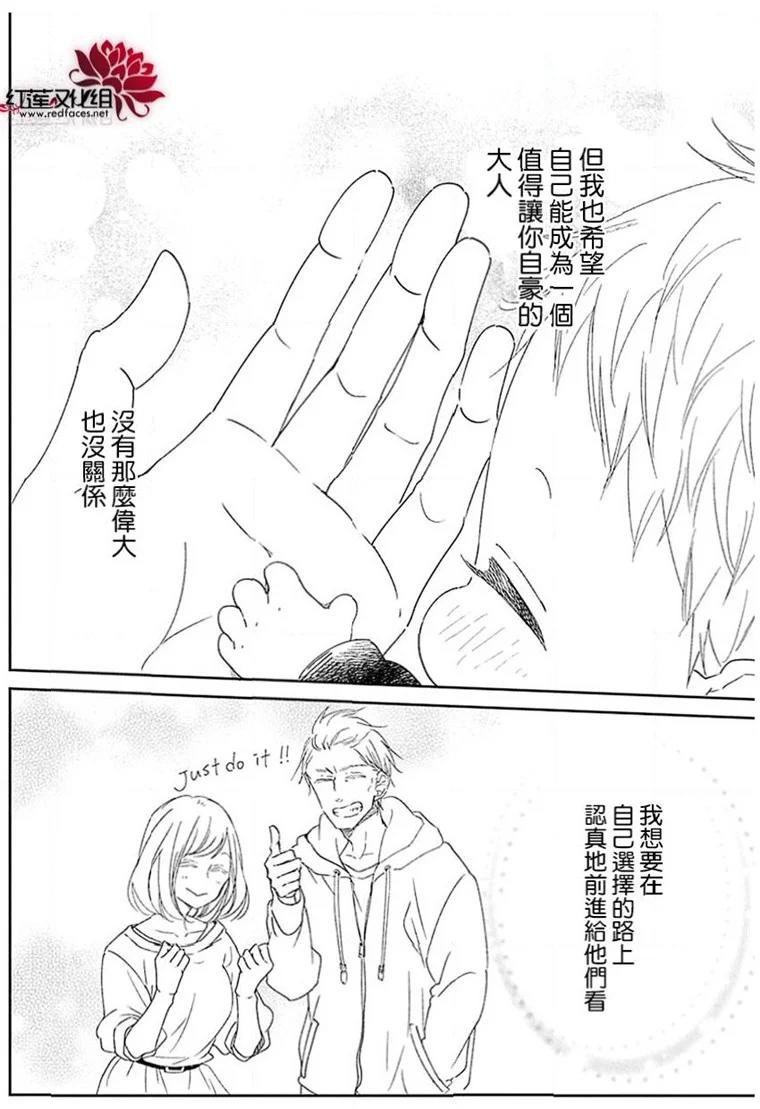 《学园奶爸》漫画最新章节第113话免费下拉式在线观看章节第【26】张图片