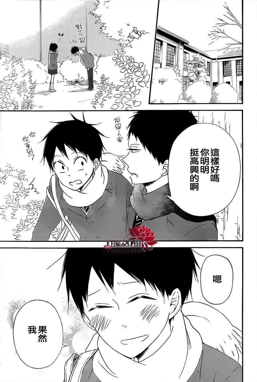 《学园奶爸》漫画最新章节第29话免费下拉式在线观看章节第【27】张图片