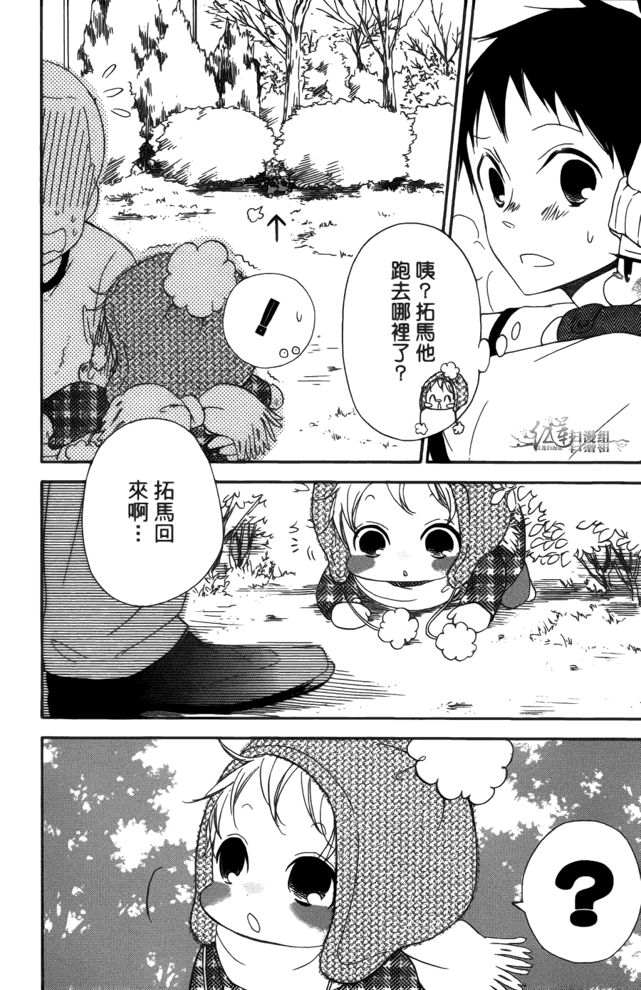 《学园奶爸》漫画最新章节第1卷免费下拉式在线观看章节第【154】张图片