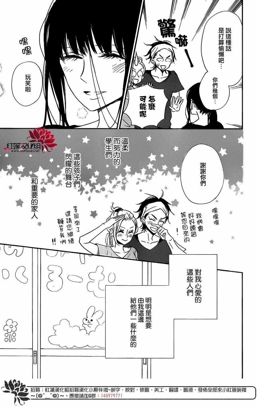 《学园奶爸》漫画最新章节第78话免费下拉式在线观看章节第【28】张图片