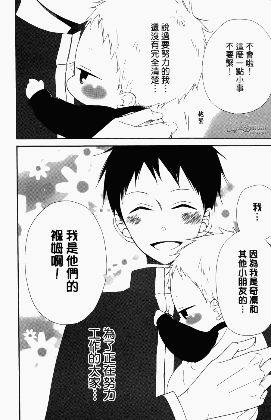 《学园奶爸》漫画最新章节第1卷免费下拉式在线观看章节第【102】张图片