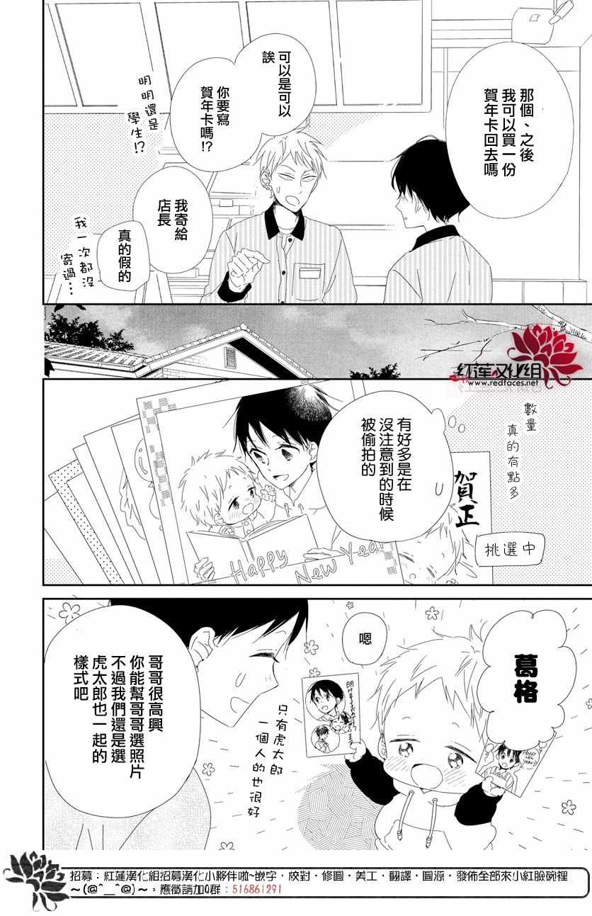 《学园奶爸》漫画最新章节第105话免费下拉式在线观看章节第【14】张图片