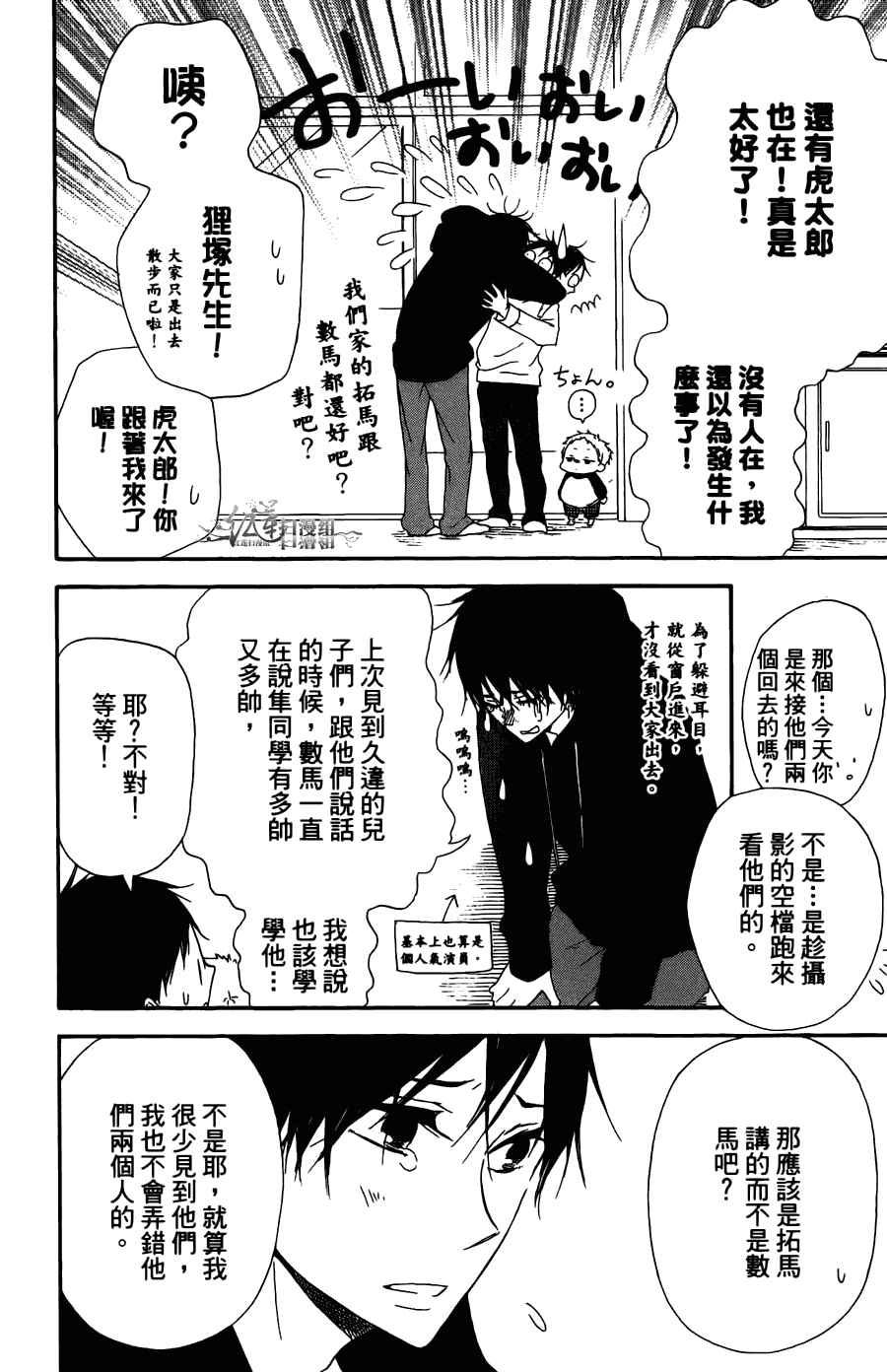 《学园奶爸》漫画最新章节第2卷免费下拉式在线观看章节第【168】张图片