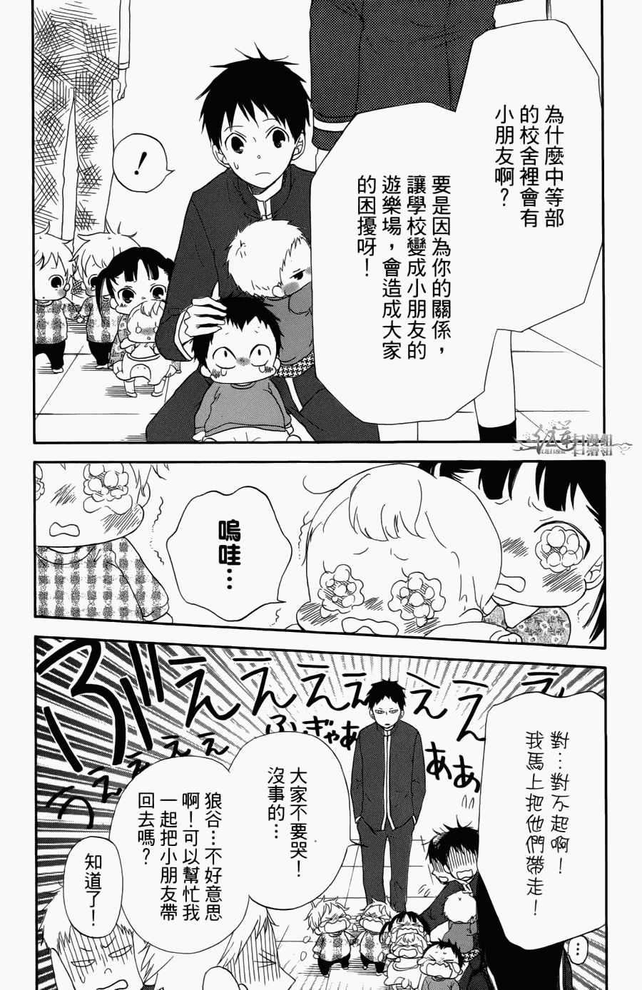 《学园奶爸》漫画最新章节第1卷免费下拉式在线观看章节第【57】张图片