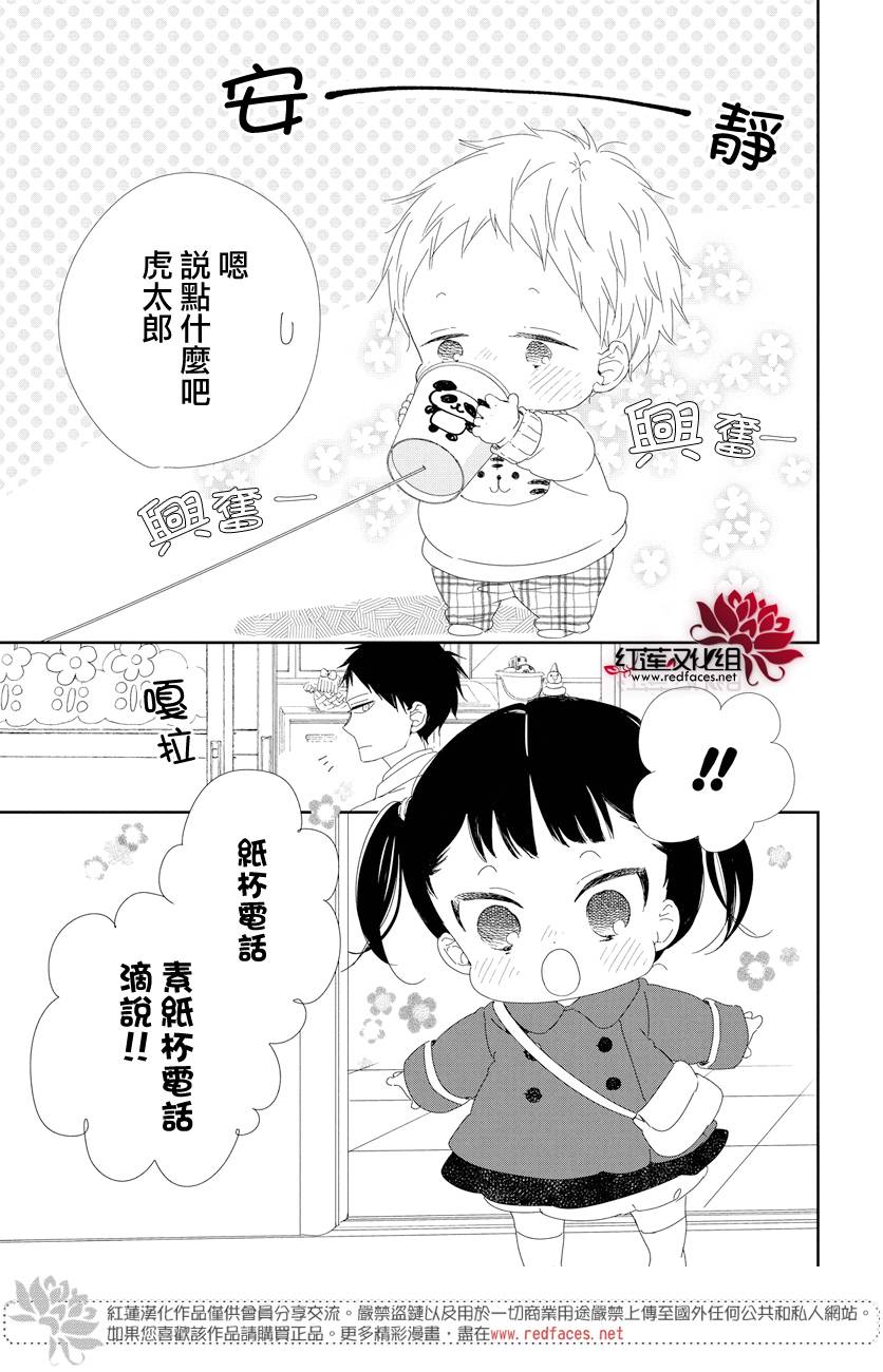 《学园奶爸》漫画最新章节第106话免费下拉式在线观看章节第【15】张图片