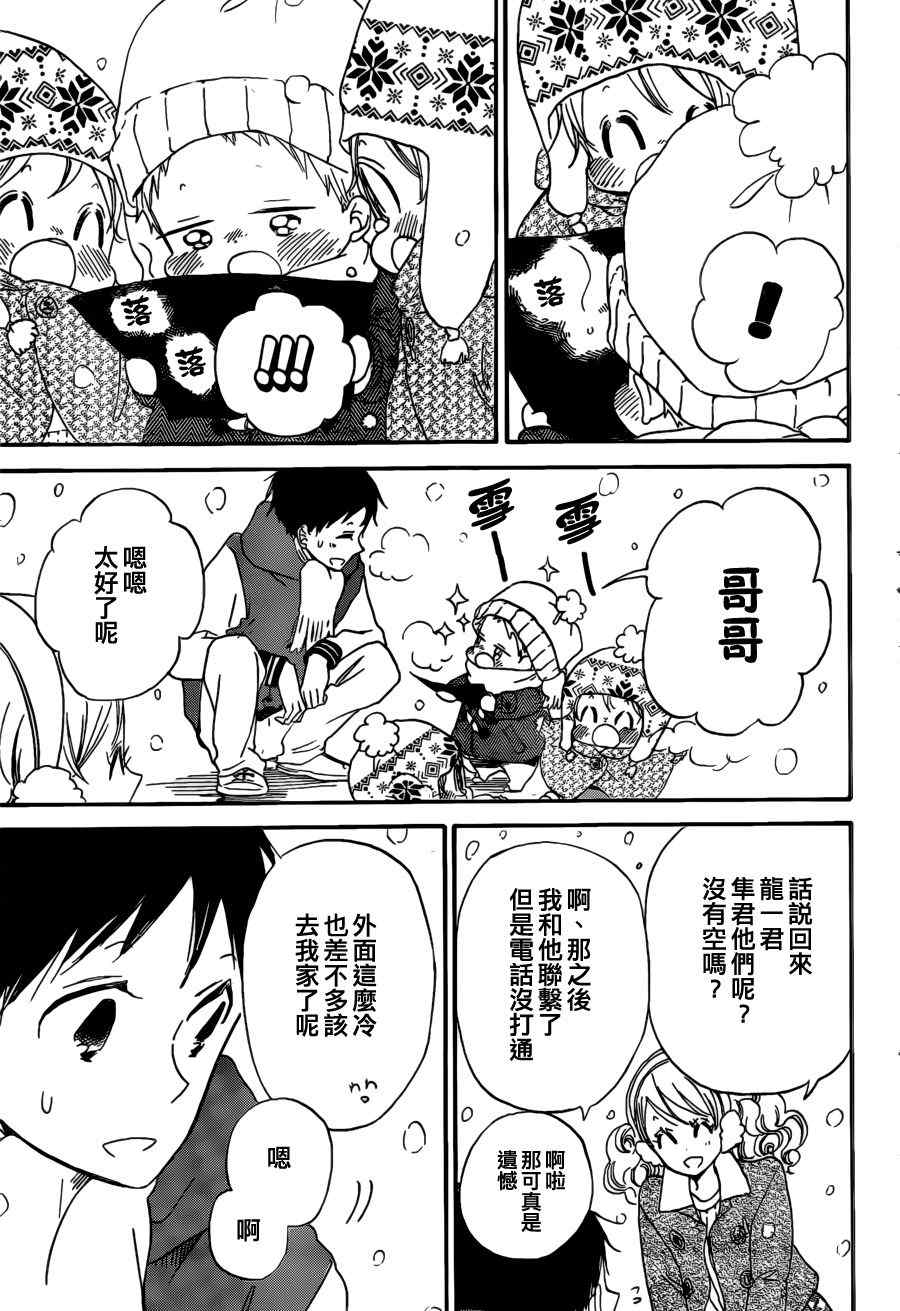 《学园奶爸》漫画最新章节第38话免费下拉式在线观看章节第【21】张图片