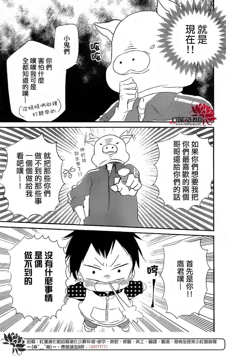 《学园奶爸》漫画最新章节第71话免费下拉式在线观看章节第【20】张图片