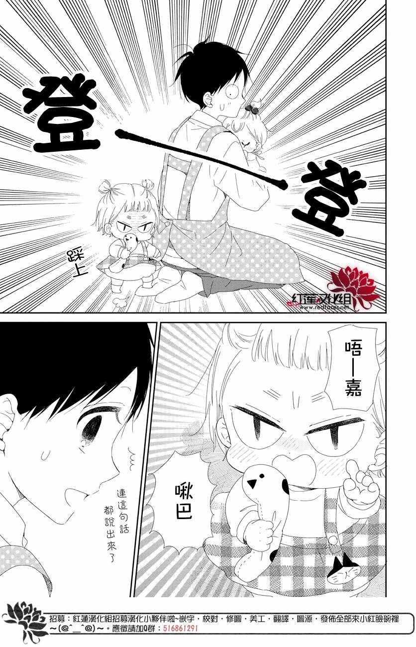 《学园奶爸》漫画最新章节第104话免费下拉式在线观看章节第【12】张图片