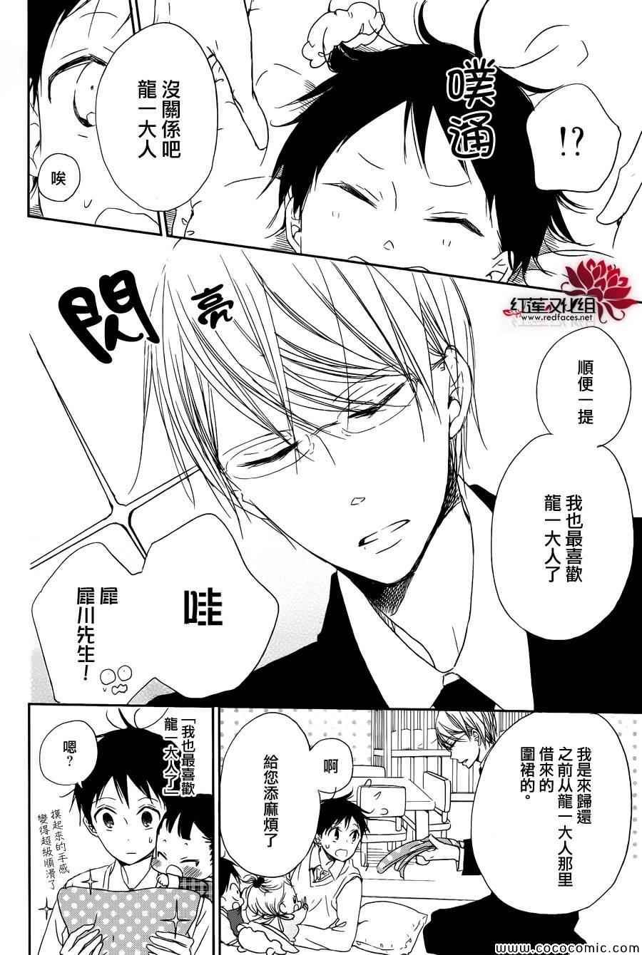 《学园奶爸》漫画最新章节第50话免费下拉式在线观看章节第【9】张图片