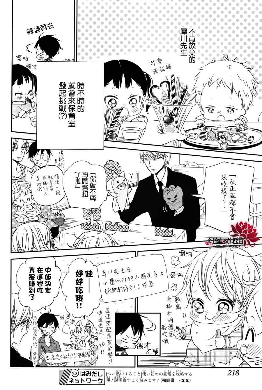 《学园奶爸》漫画最新章节第58话免费下拉式在线观看章节第【21】张图片