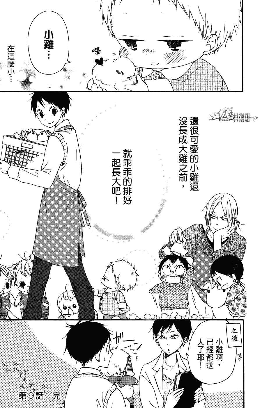 《学园奶爸》漫画最新章节第2卷免费下拉式在线观看章节第【147】张图片